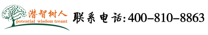 夫妻操日视频网站北京潜智树人教育咨询有限公司